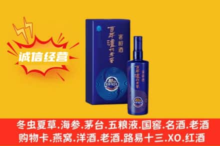 清河区回收百年泸州