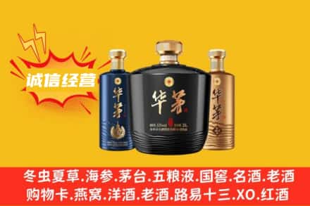 清河区回收华茅
