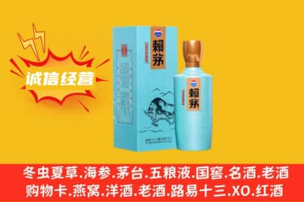 清河区回收赖茅