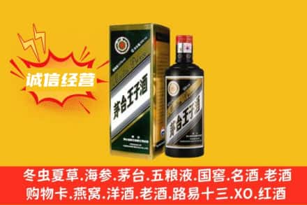 清河区回收王子酒