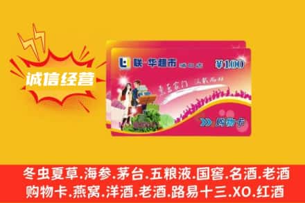清河区回收商超卡